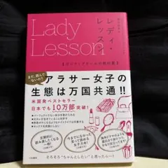 Lady Lesson ポジティブガールの教科書