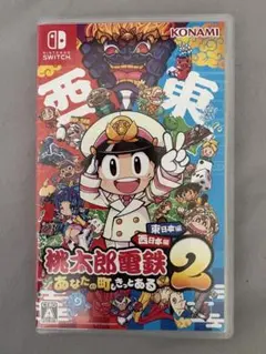 桃太郎電鉄2 桃鉄2 Switch あなたの町もきっとある　東日本編　西日本編のサムネイル