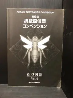 2025年最新】折紙探偵団コンベンション折り図集の人気アイテム - メルカリ