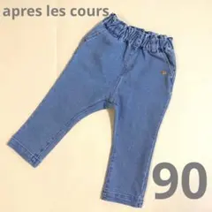 アプレレクール パンツ