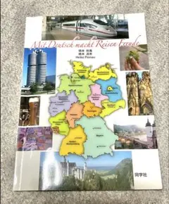 Mit Deutsch macht Reisen Freude