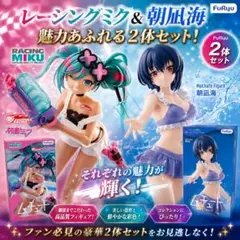 最新プライズ‼️ムチュート初音ミク＆朝凪海フィギュア2種セット 新品