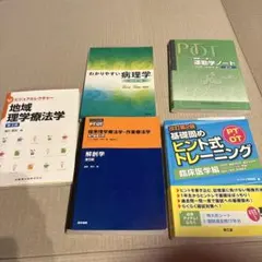 2026年最新】理学療法士 教科書の人気アイテム - メルカリ