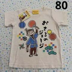 ①80、新品☆おさるのジョージ☆半袖Tシャツ、綿100%