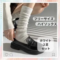 .ホワイト 白 2足セット 長め レディースソックス 靴下 厚 通学 新学期