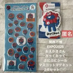 EXPO2025 おえかきさん　みゃくみゃく　ぷにぷにシール　マグネット匿名♪