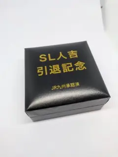 SL人吉引退記念 懐中時計 299/300 - メルカリ