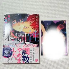 楽園性スウィートルーム 東条さかな BL 商業 ボーイズラブ アニメイト特典付き