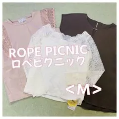 M144☆ROPE PICNIC 新品入り　Mサイズ 3点セット