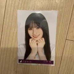 乃木坂46 川﨑桜 生写真