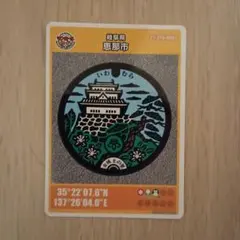 岐阜県　恵那市B　24弾　マンホールカード