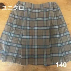 UNIQLO プリーツチェックスカート　茶色 140