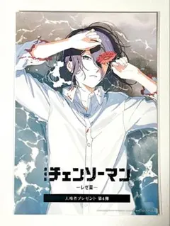 チェンソーマン レゼ編 映画入場特典第4弾　レゼ