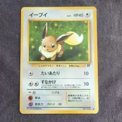 No16 ポケモンカード 初代 旧裏面 旧裏 イーブイ - メルカリ