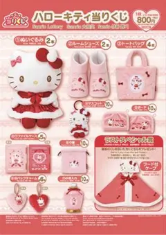 ハローキティ当りくじ バックチャーム