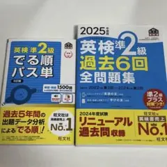 でる順パス単英検準2級 過去6回全問題集2025 セット