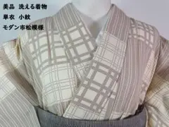 美品　単衣　洗える着物　小紋　モダン市松模様　縮緬　日本製　アイボリー系