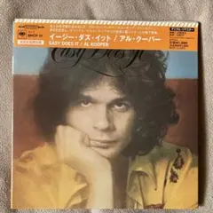 アル・クーパー 『Easy Does It』紙ジャケットCD、帯付き、サンプル盤