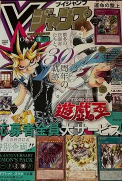Vジャンプ 2026年7月号 付録全て無し - メルカリ