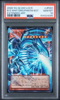 白き幻獣－青眼の白龍 オーバーフレームウルトラ psa10 - メルカリ