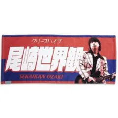 k*z様 尾崎世界観タオル 新品未開封 k*z様 尾崎世界観タオル 新品未開封 商品詳細ページ | クリープ