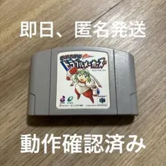ゆけ! ゆけ! トラブルメーカーズ! N64
