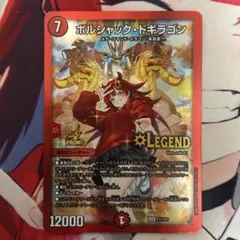 ボルシャック・ドギラゴン プロモ ボルシャックドギラゴン ボルドギ