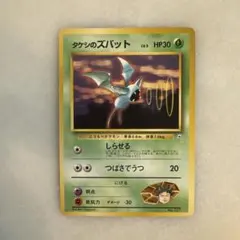 旧裏　タケシのズバット マーク無し　初期　ポケモンカードのサムネイル