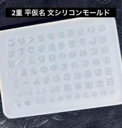 シリコン　 モールド ひらがな 平仮名 ネイル アート デコ 推し　パーツ
