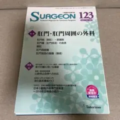 【裁断済み】SURGEON 123