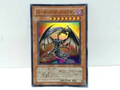 遊戯王 バーサークデッドドラゴン 3期ノーマルレア 【304-019】 - メルカリ