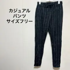 ストライプ ダークグレー カジュアルパンツ