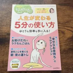 PHP2026年2月号 人生が変わる5分の使い方