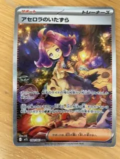 アセロラのいたずら SAR MEGA 拡張パック メガシンフォニア キラ 09…