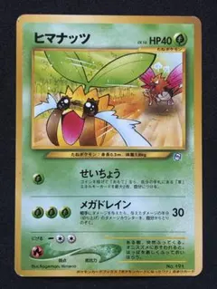ヒマナッツ　なったワケ　旧裏　プロモ ポケカ旧裏【ヒマナッツ】ポケモンカードになったワケおまけ 状態良好