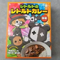 【新品未開封】レトルト レトクマ レトカニ　グッズまとめ売り　レトセトラ 2025年最新】レトセトラ カレーの人気アイテム - メルカリ