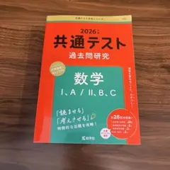 2026年 共通テスト 数学 I・A / II・B・C