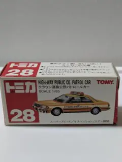 トミカ 絶版 クラウン道路公団 送料別 赤箱トミカ（絶版・日本製） No.28 クラウン道路公団 パトロールカー