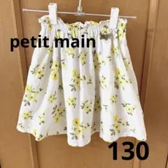 【美品】プティマイン　花柄スカート 130cm