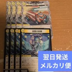 翌日発送 ヴェネラック 試算の妖精 各4枚 メルカリ便