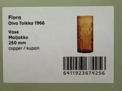 【廃盤品】イッタラ❤︎フローラのベース❤︎シックなコッパー（ブラウン）カラー❤︎のサムネイル