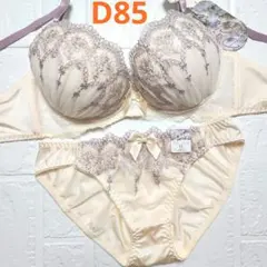 【新品未使用】格安！ブラショーツセット D85 956100 クリーム 綺麗