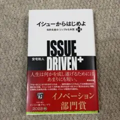 イシューからはじめよ 知的な生産のシンプルな本質 改訂版