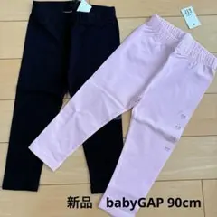 新品 babyGAPレギンス 2点セット　90cm