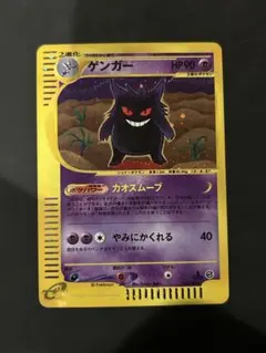 psa9 ゲンガー 117/128 カードe 第1弾基本拡張パック 1ED PSA8】 ゲンガー 117/128 カードe 第1弾基本拡張パック 1ED