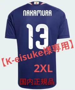 日本代表 away 半袖 レプリカ XL 中村敬斗選手 新品未使用 - メルカリ