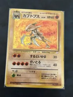 2025年最新】ポケモン カブトプスの人気アイテム - メルカリ