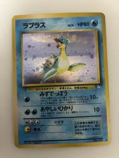 旧裏 ポケモンカード ラプラス holo キラ ☆十字ホロあり - メルカリ