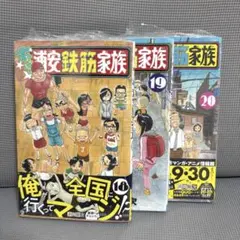 あっぱれ！浦安鉄筋家族 1〜17巻 全巻セット - メルカリ