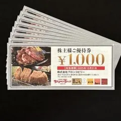 2025年最新】ブロンコビリー株主優待の人気アイテム - メルカリ